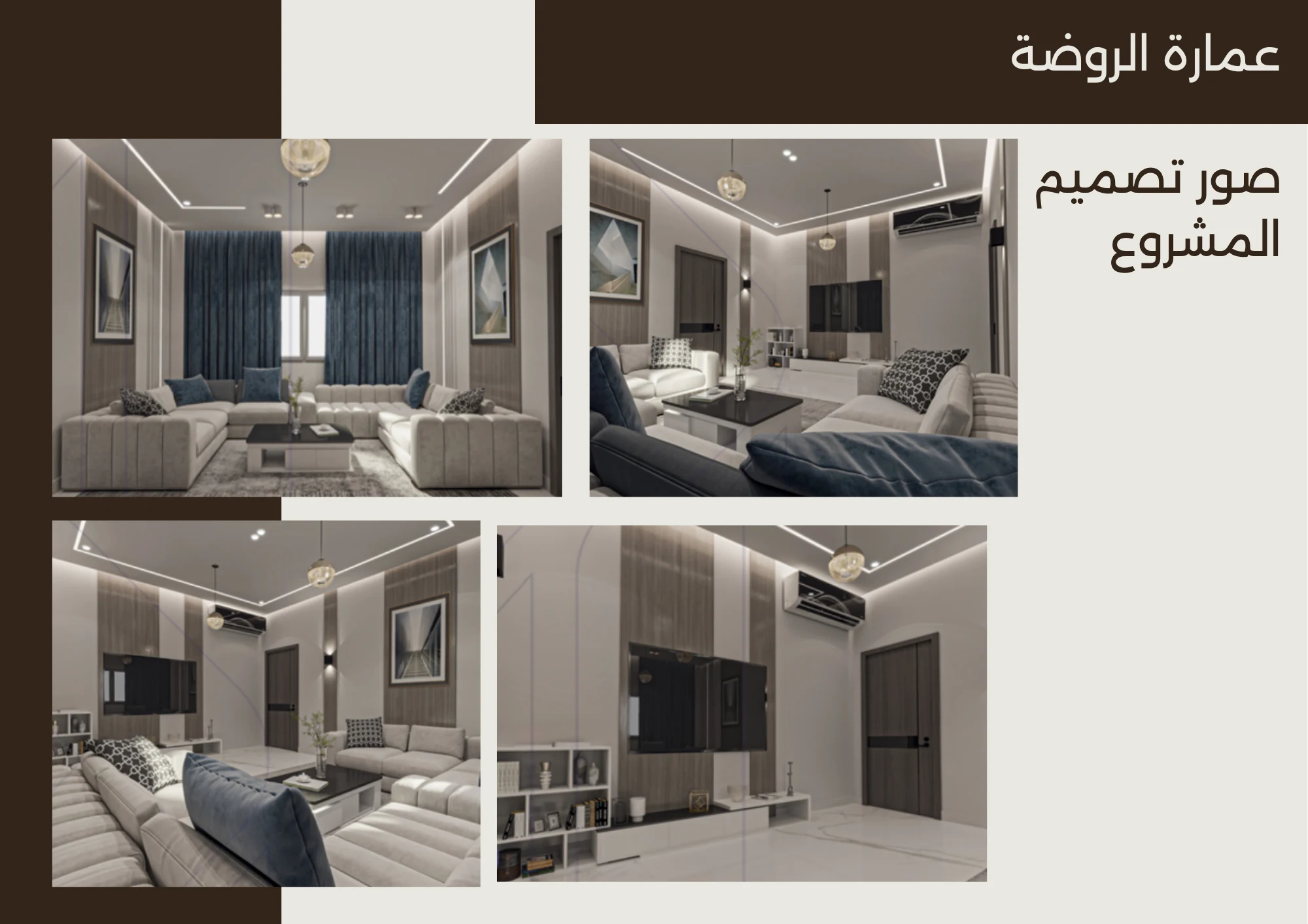 مشروع الروضة