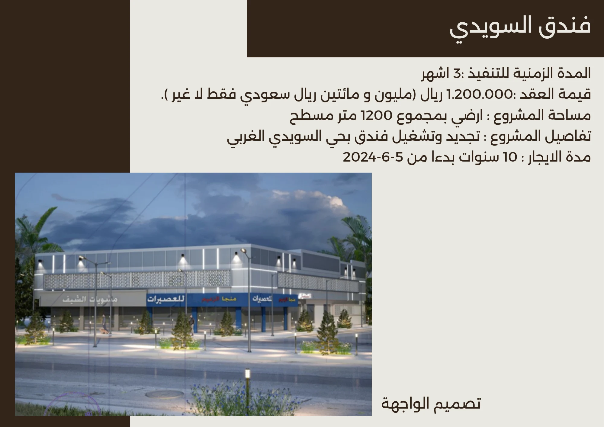 فندق السويدي